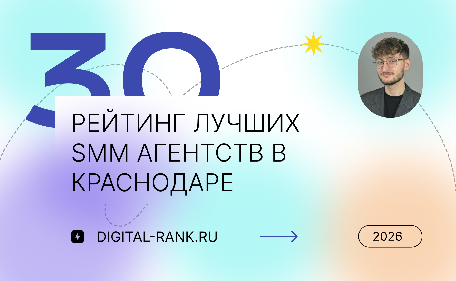 Рейтинг лучших SMM агентств в Краснодаре: независимый рейтинг 2026
