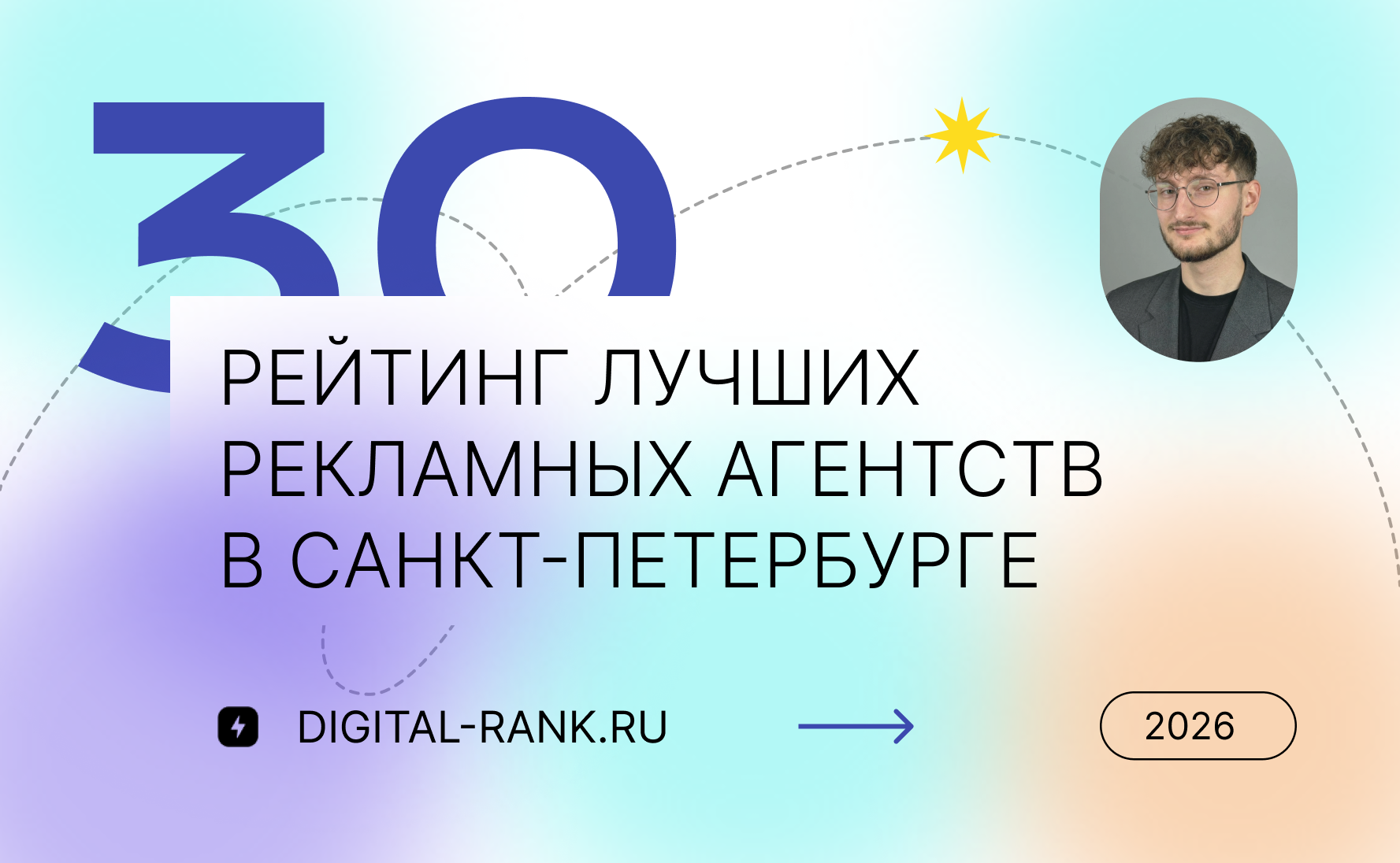 Рейтинг лучших рекламных агентств в Санкт-Петербурге: Независимый рейтинг 2026