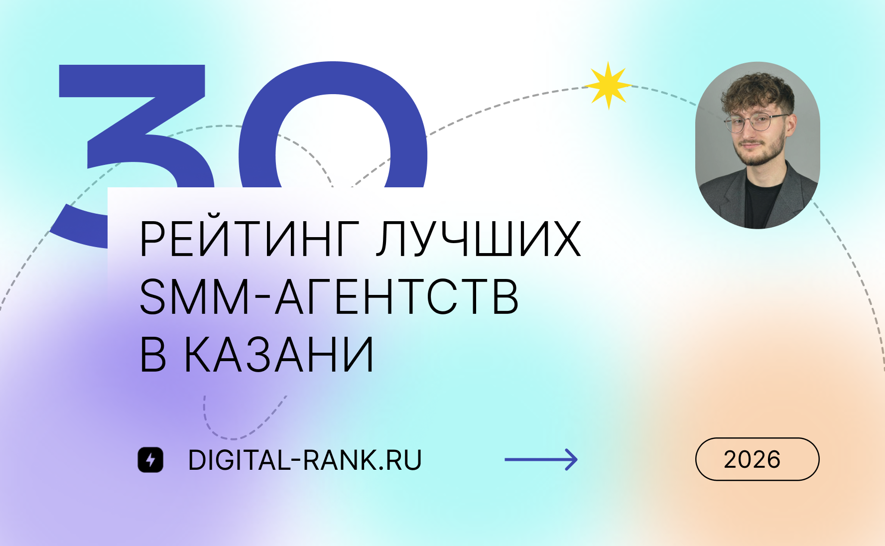 Рейтинг лучших SMM‑агентств в Казани 2026: независимый рейтинг